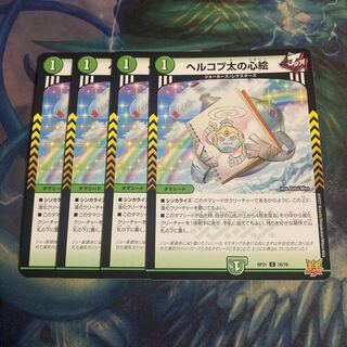 Herkopta's heart picture 4 sheets