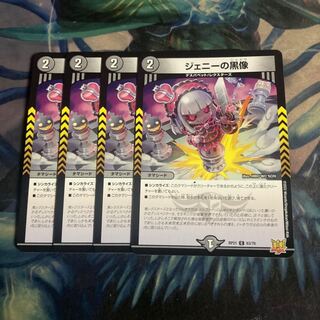 ジェニーの黒像　4枚