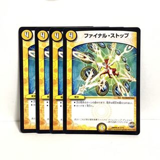 ファイナルストップ