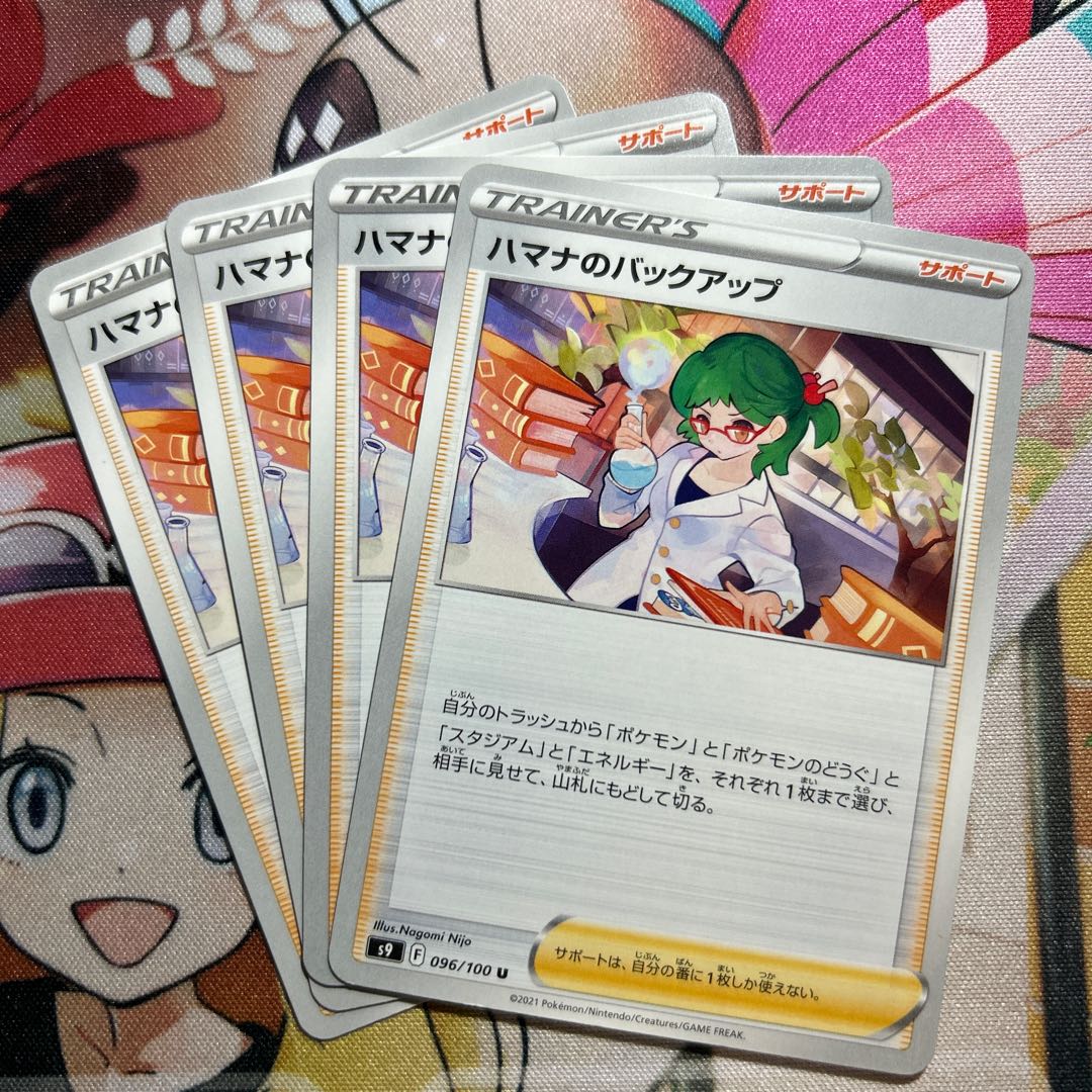 Hamana backup U 096/100