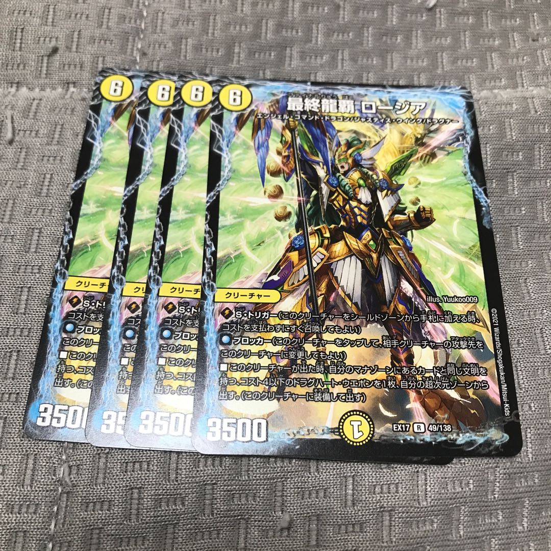 Final Dragon King Rosia R 49/138