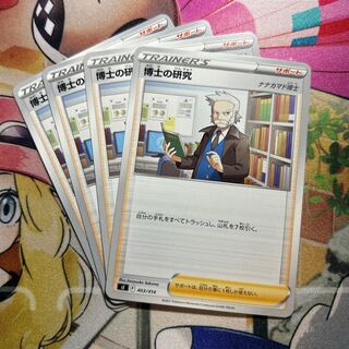 博士の研究[ナナカマド博士] TD 403/414