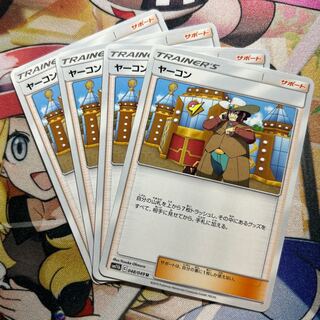 ヤーコン U 048/049 1枚