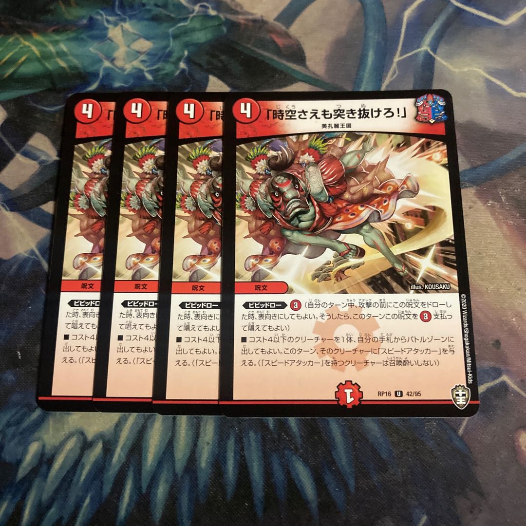 Lunge through space-time!"　4 copies