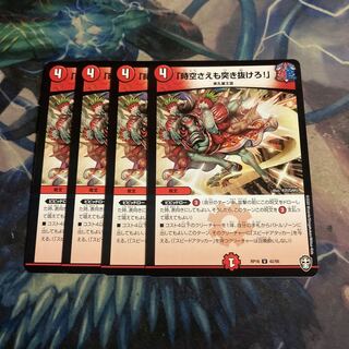 Lunge through space-time!"　4 copies