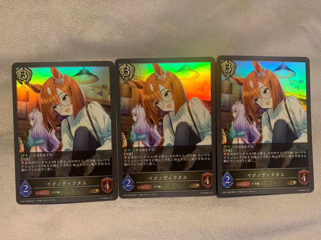 イクノディクタス GR3枚セット！