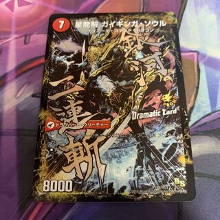 Galactic Sword Protoheart｜Gaiginga Soul (Dramatic Card) P18a/Y13｜P18b/Y13