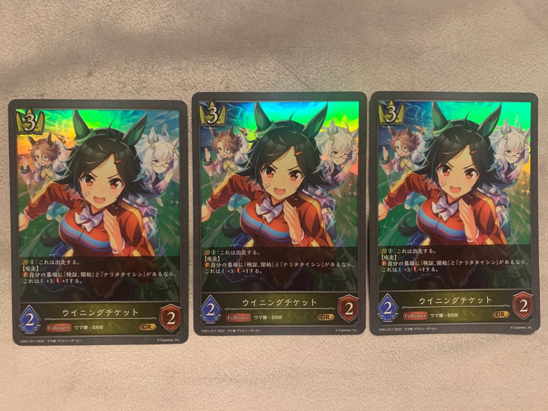 Winning ticket, set of 3 GR! 3枚