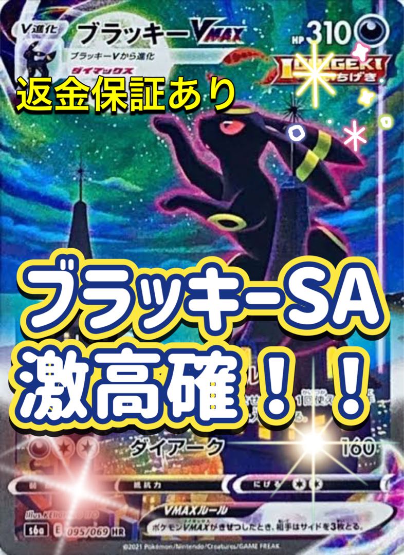 UmbreonV MAX HR SA Fierce High Accuracy Pack! Money Back Guarantee!