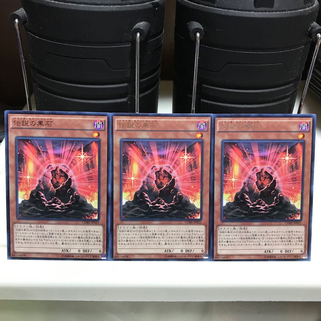 希少 遊戯王 伝説の黒石 1st シークレット 3枚