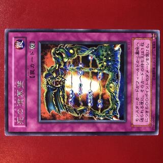 遊戯王 死の演算盤 【SC-11】版 字レア初期カード