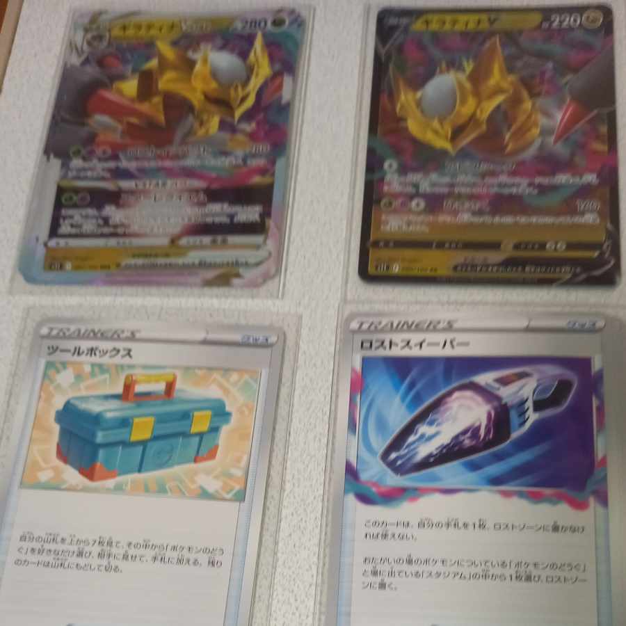 GiratinaV RR 080/100