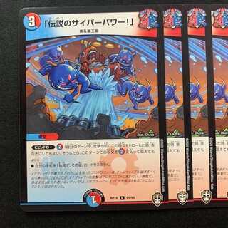 RP16-055 "Legendary Cyber Power!" 4 copies