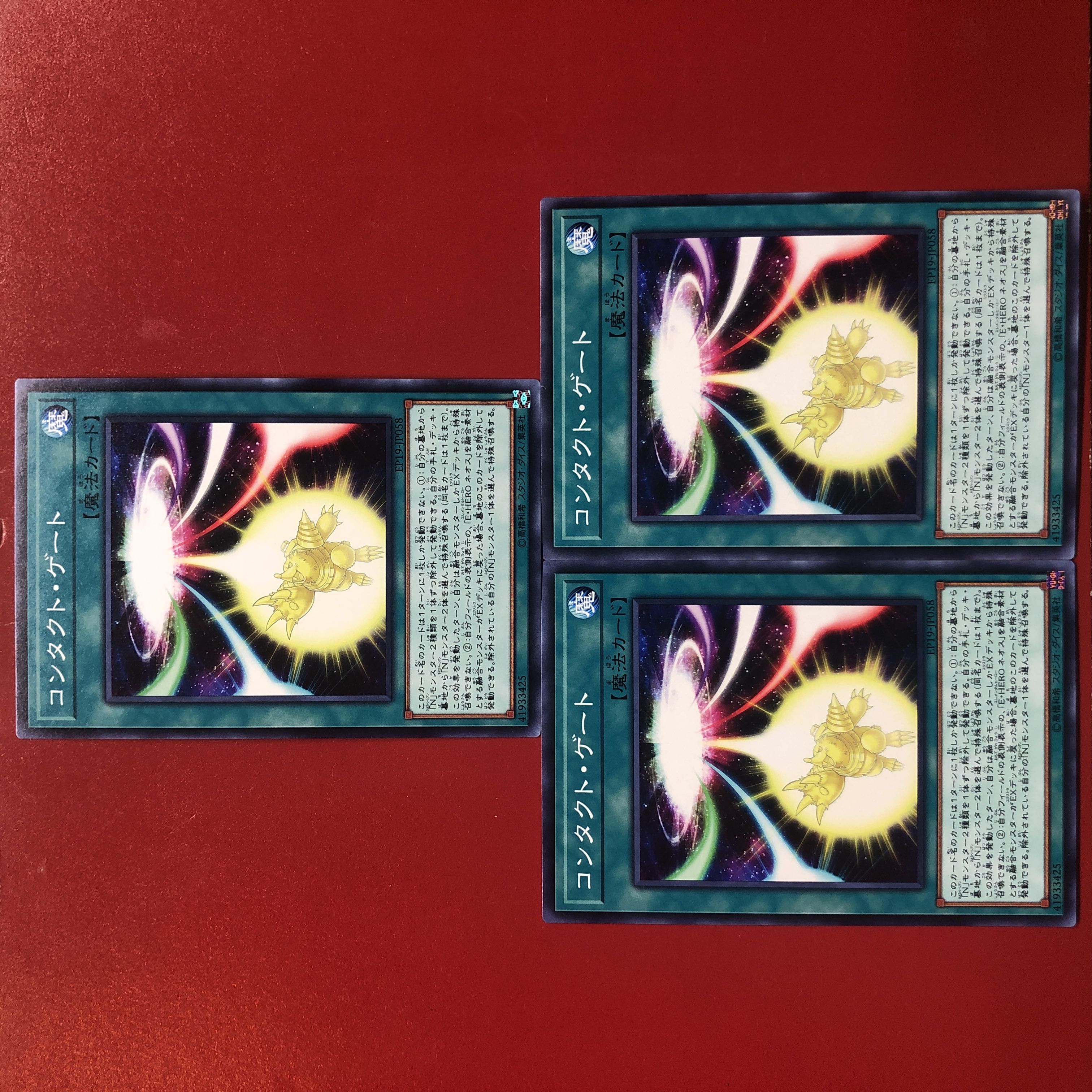Yu-Gi-Oh! Contact Gate 3-card set