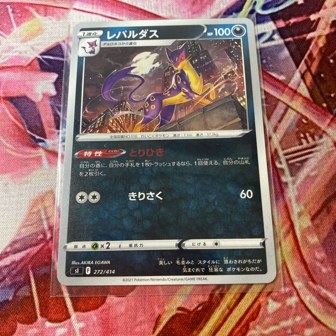 レパルダス TD 272/414