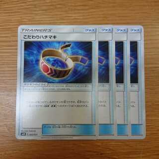 こだわりハチマキ