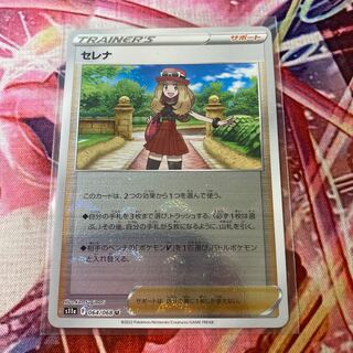 SERENA (mirror) U 064/068