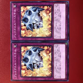 Yu-Gi-Oh! Breakthrough Skill Set of 2