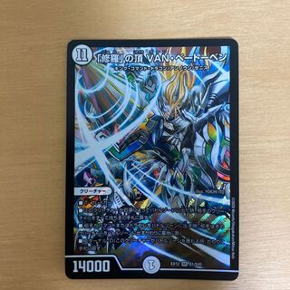 「修羅」の頂 VAN・ベートーベン SR S1/S20