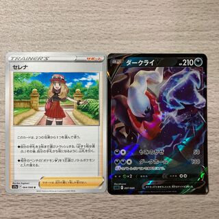 Pilon-kun Ultra Super Deluxe Set 6: Serena U 064/068