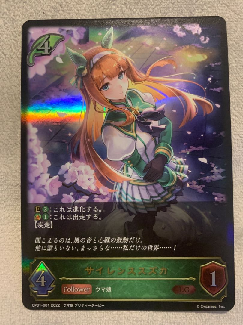 サイレンススズカ LG