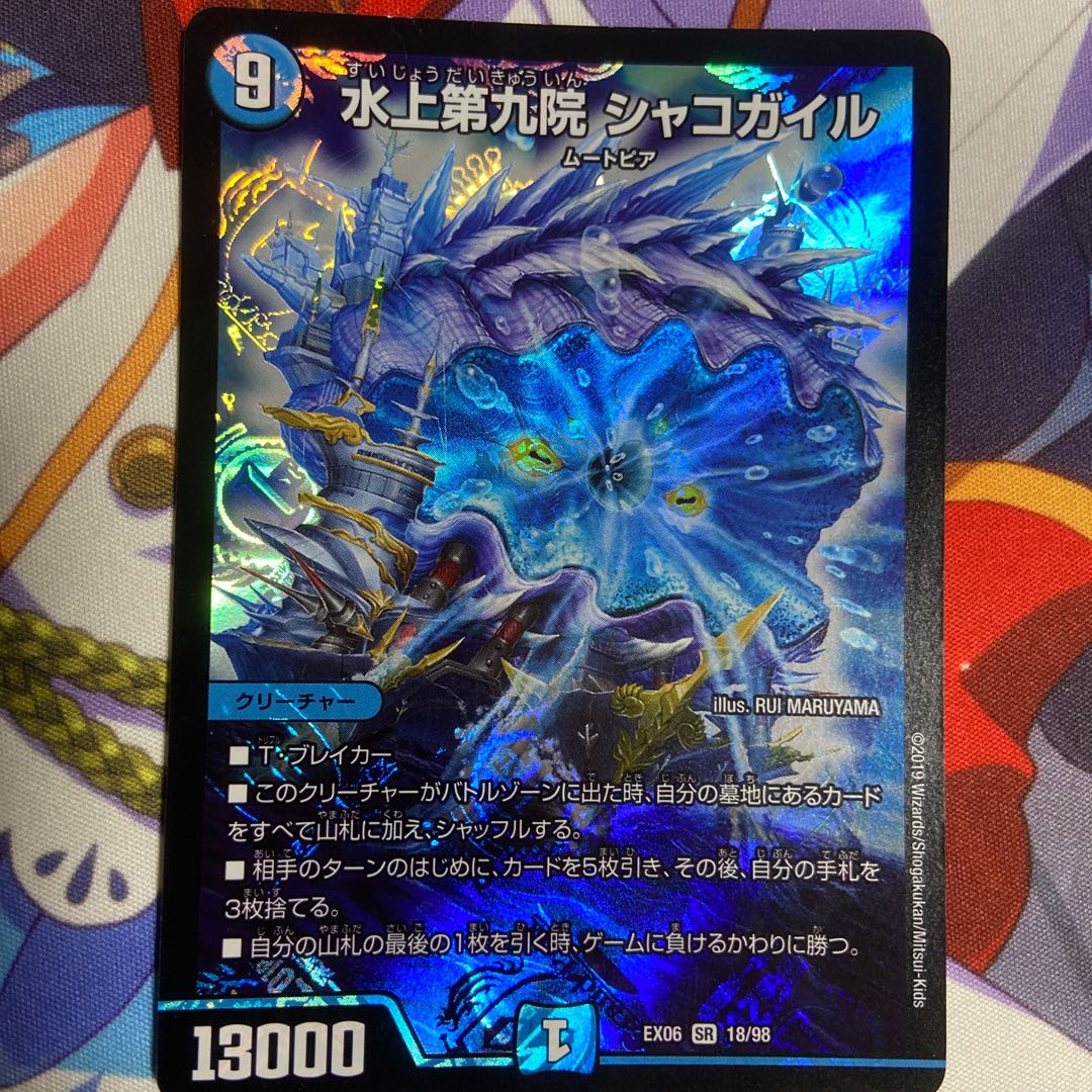 Waterjo Ninth Institute Shakogile SR 18/98