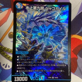 Waterjo Ninth Institute Shakogile SR 18/98