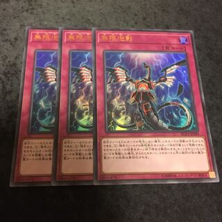 無限泡影　ウルトラ　3枚