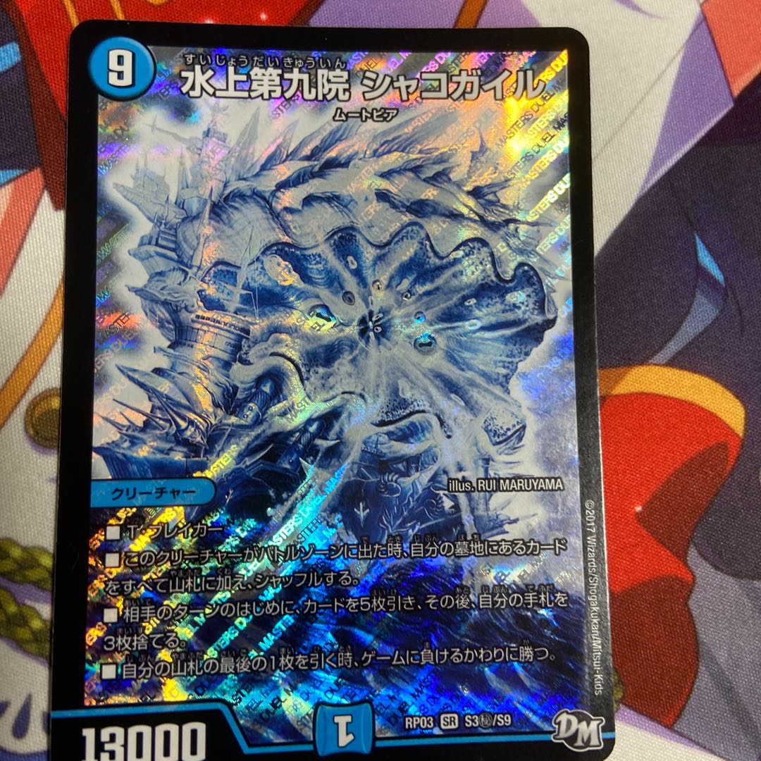 Waterjo Ninth Institute Shakogile SE S3(Secret)/S9