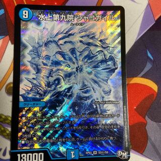 Waterjo Ninth Institute Shakogile SE S3(Secret)/S9