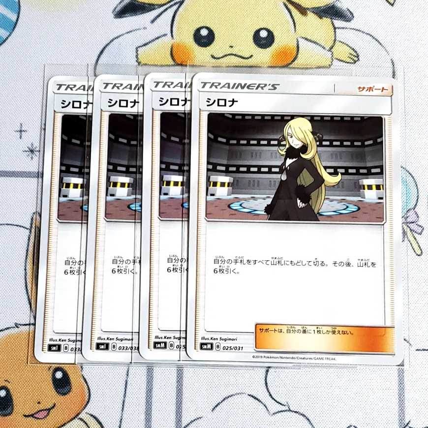 シロナ 4枚セット 【同梱50円割引】