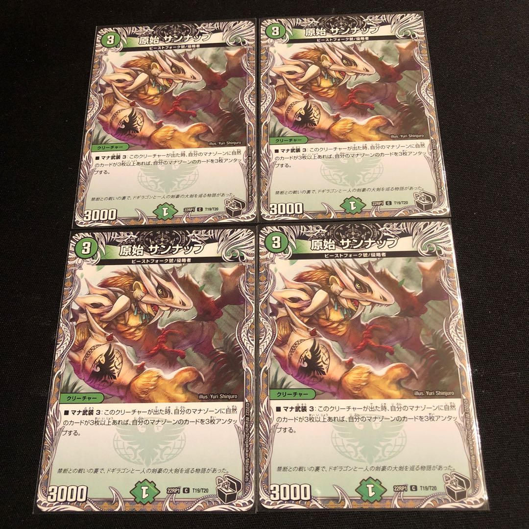 Primitive Sunup (Black Treasure) C T19/T20