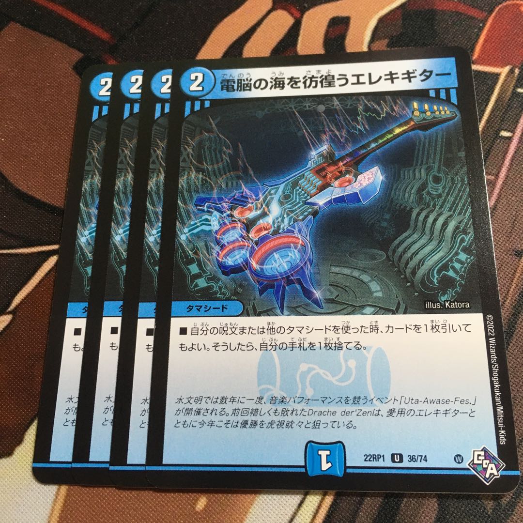 Electric guitar wandering around the electric Umi U 36/74