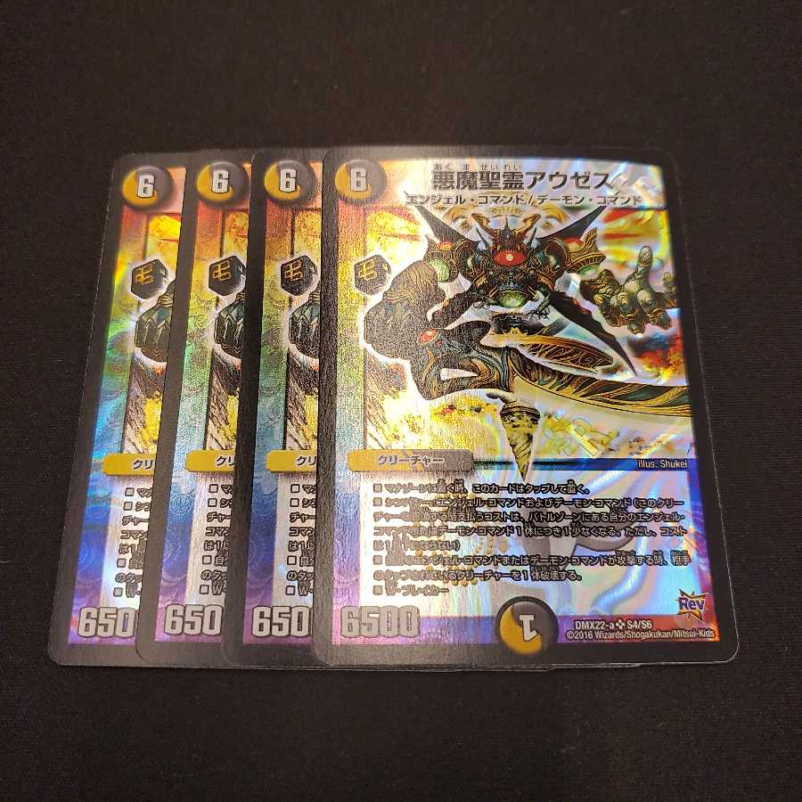 悪魔聖霊アウゼス