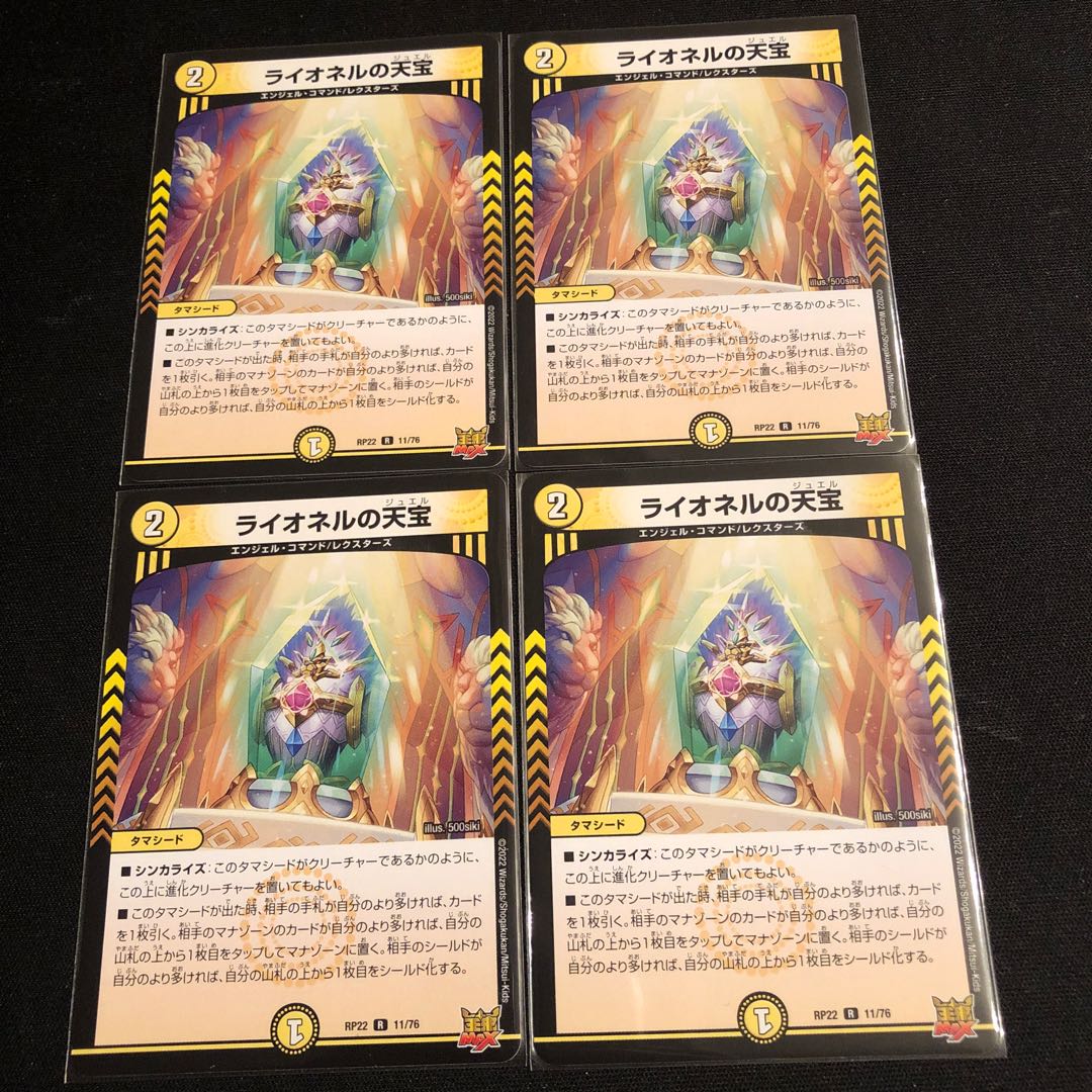 Lionel's Heavenly Treasure R 11/76