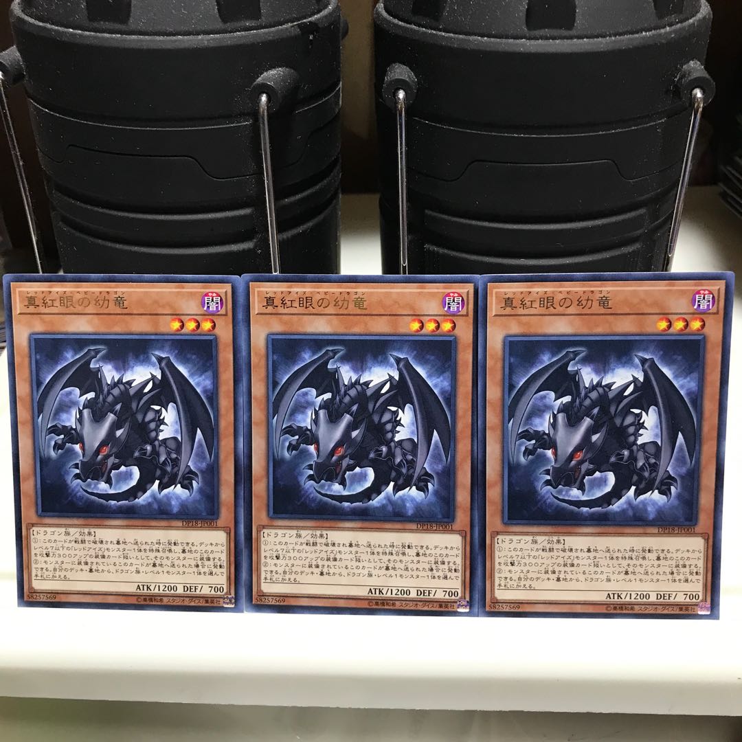 【ねこもり】最安値!!早い者勝ち!!真紅眼の幼竜 レア JP001 3枚 DP18 NO.@17