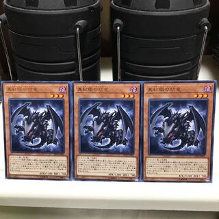 【ねこもり】最安値!!早い者勝ち!!真紅眼の幼竜 レア JP001 3枚 DP18 NO.@17