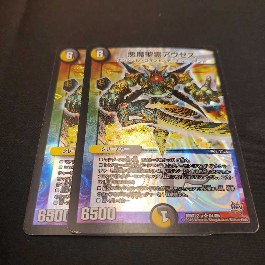 悪魔聖霊アウゼス