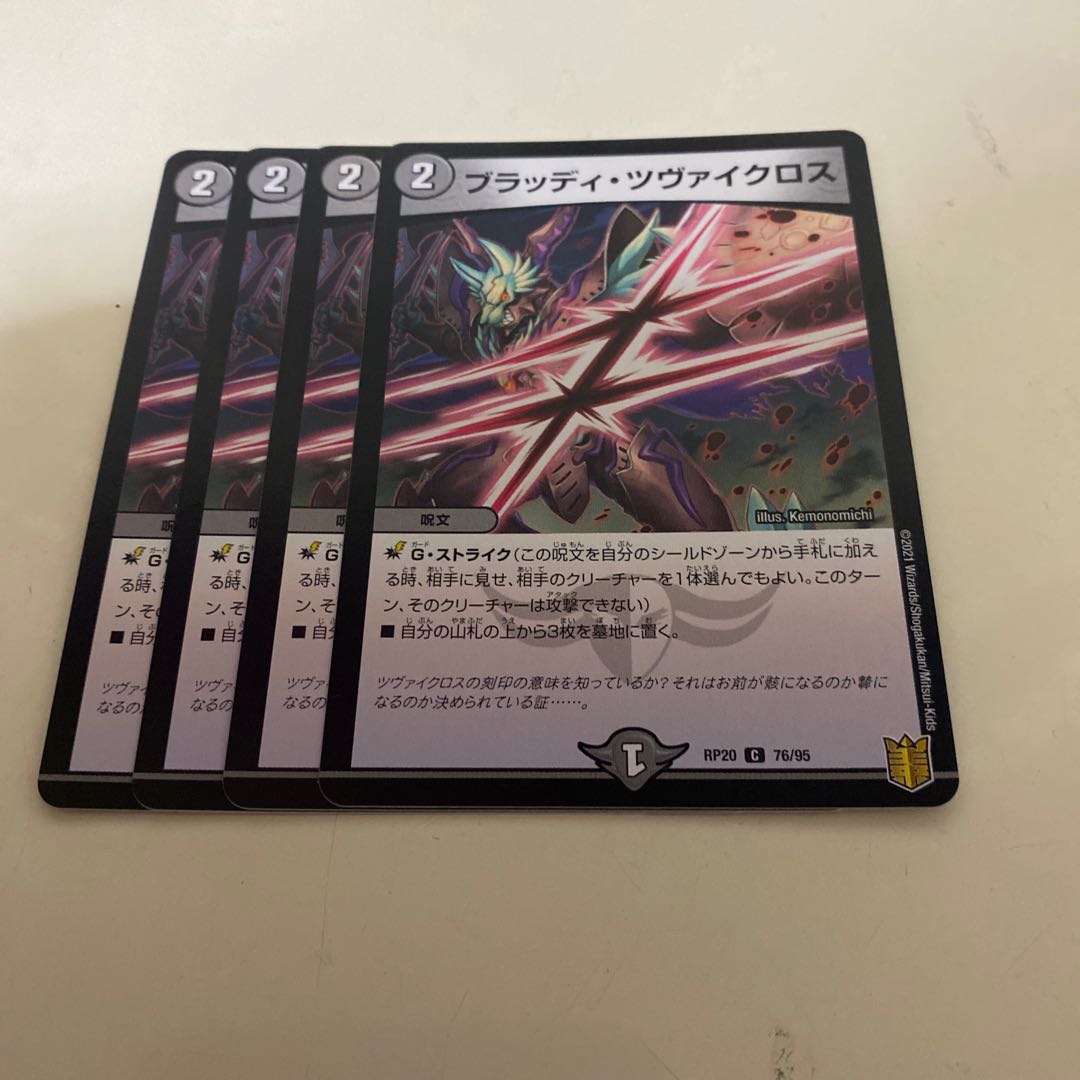 Bloody Zweigloss C 76/95