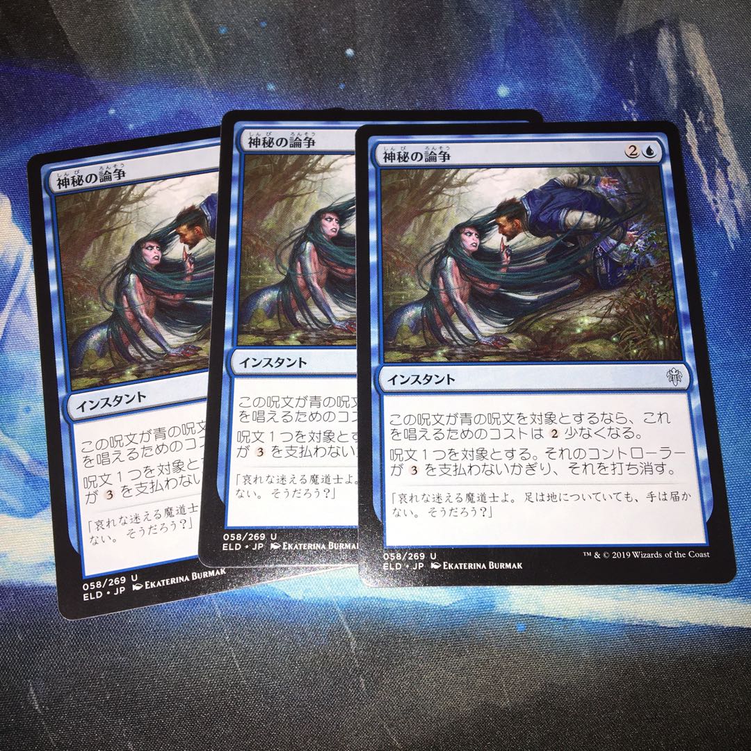 神秘の論争　3枚