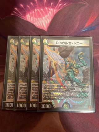 Dis Calce Donnie VR 11/95