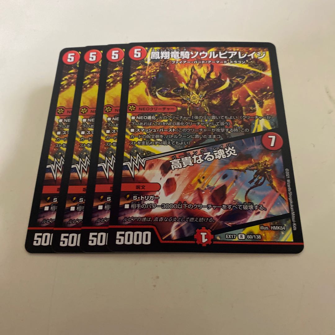 Hosho Ryuuki Soul Pier Rage|Exalted Soul Fire R 60/138