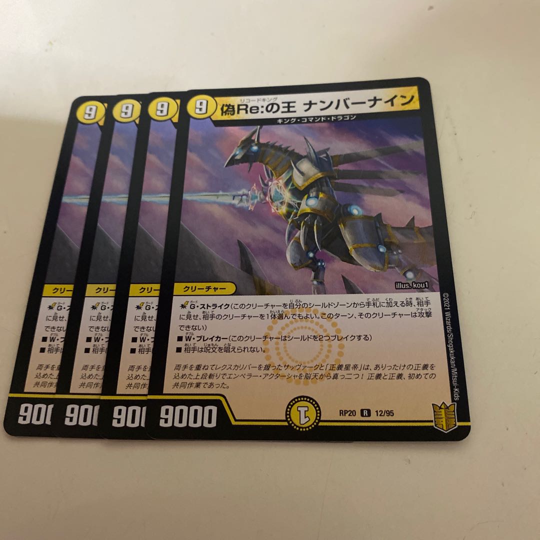 King of False Re: Number Nine R 12/95