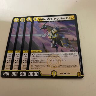 King of False Re: Number Nine R 12/95