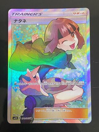 ナタネ SR 070/066