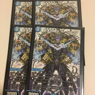 終末の時計ザクロック