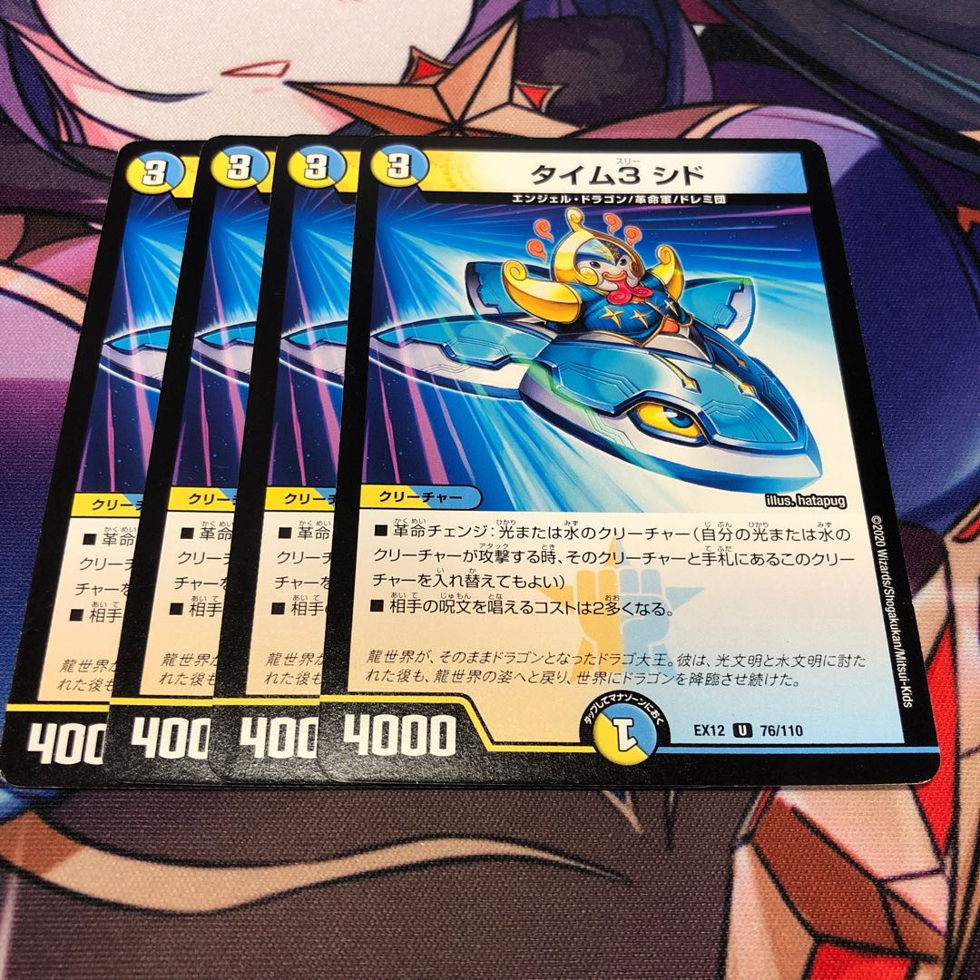 タイム3 シド U 76/110 4枚セット