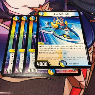 タイム3 シド 4枚セット