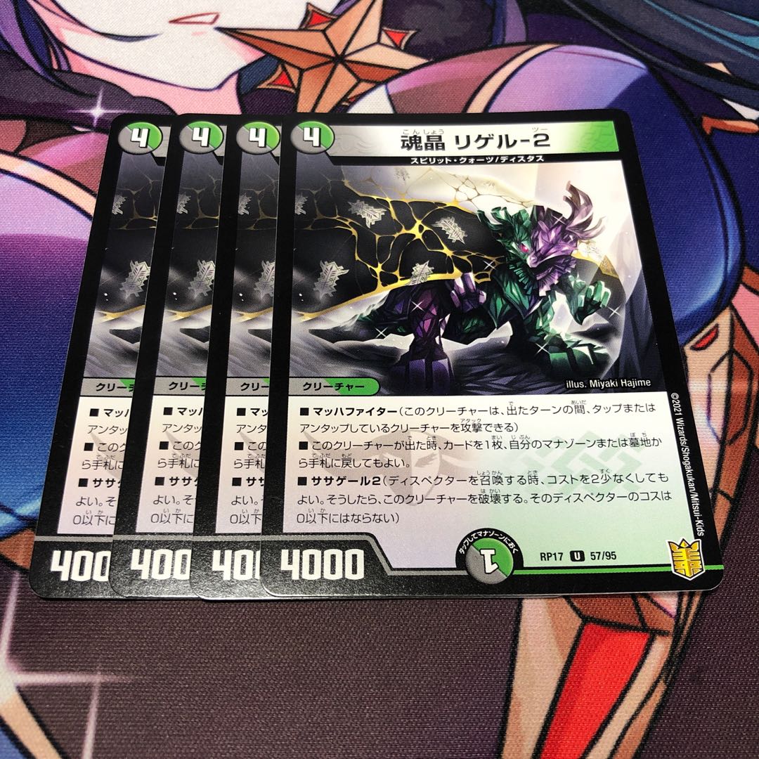 魂晶 リゲル-2 U 57/95 4枚セット 4枚