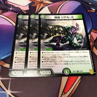 魂晶 リゲル-2 U 57/95 3枚セット 3枚